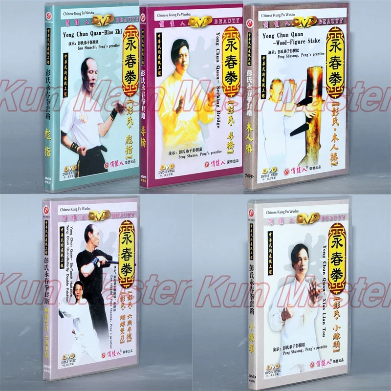 A Set Yong Chun Quan Video Chinese Kung Fu Disc Wing Chun Teaching DVD English Subtitles 5 DVD