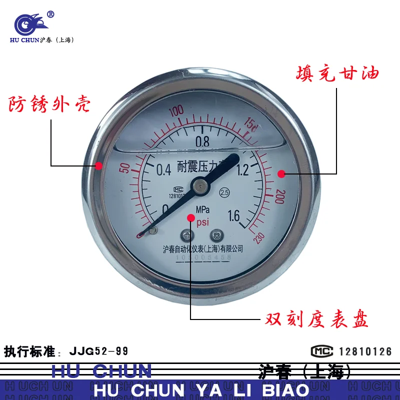 YN60Z axial vibration resistant pressure gauge G1/4 hydraulic vacuum gauge car washing air compressor MPa/psi Huchun