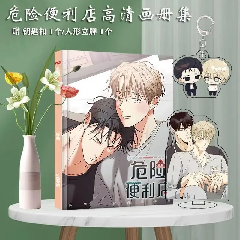 Korean Comic Dangerous Convenience Store Anime Manga Photo Album Set Keychain Standing Small Card Badge Poster Card Sticker Gift