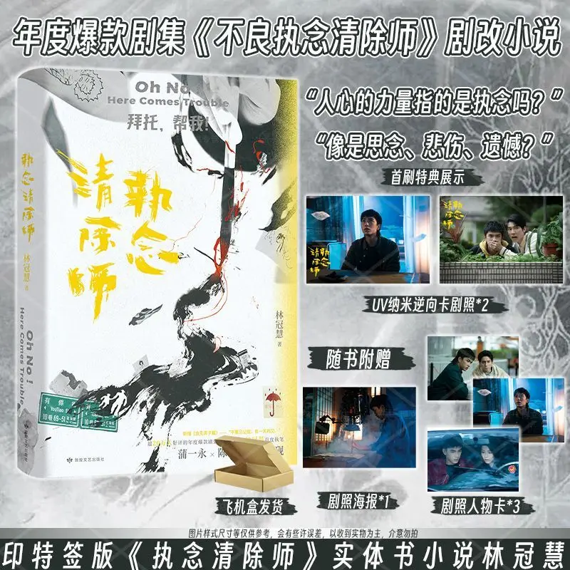 Oh No! Here Comes Trouble Official Novel Book Author Lin Guanhui Chinese Taiwan's Original Fantasy Comedy
