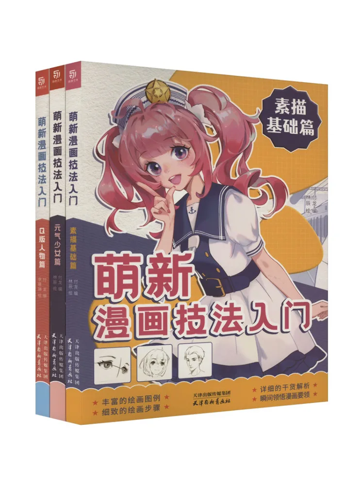 

Book-Winshare Introduction To Cute New Comic Techniques 3 Volumes in Total