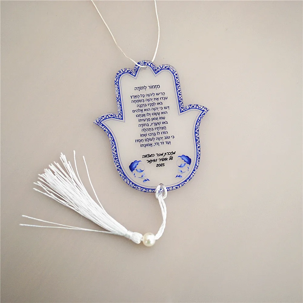10pcs Prayer Road Hebrew Souvenir Gift Car Pendant Tassel & Wires Hamsa Custom Inscription Blessing Bar Mitzvah Dedication