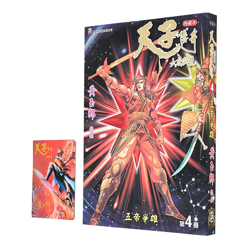 The Legend Of The Emperor The Tang Dynasty Weilong Compilation Edition 04 Huang Yulang The Jade Emperor Dynasty 9789888880133