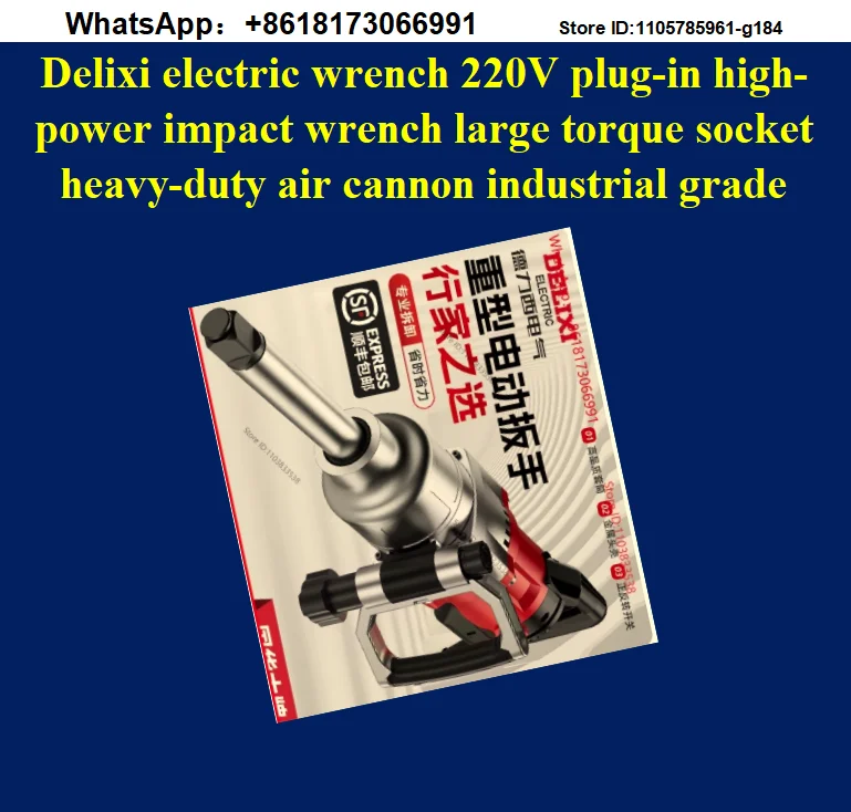 Delixi electric wrench 220V plug-in high-power impact wrench large torque socket heavy-duty air cannon industrial grade