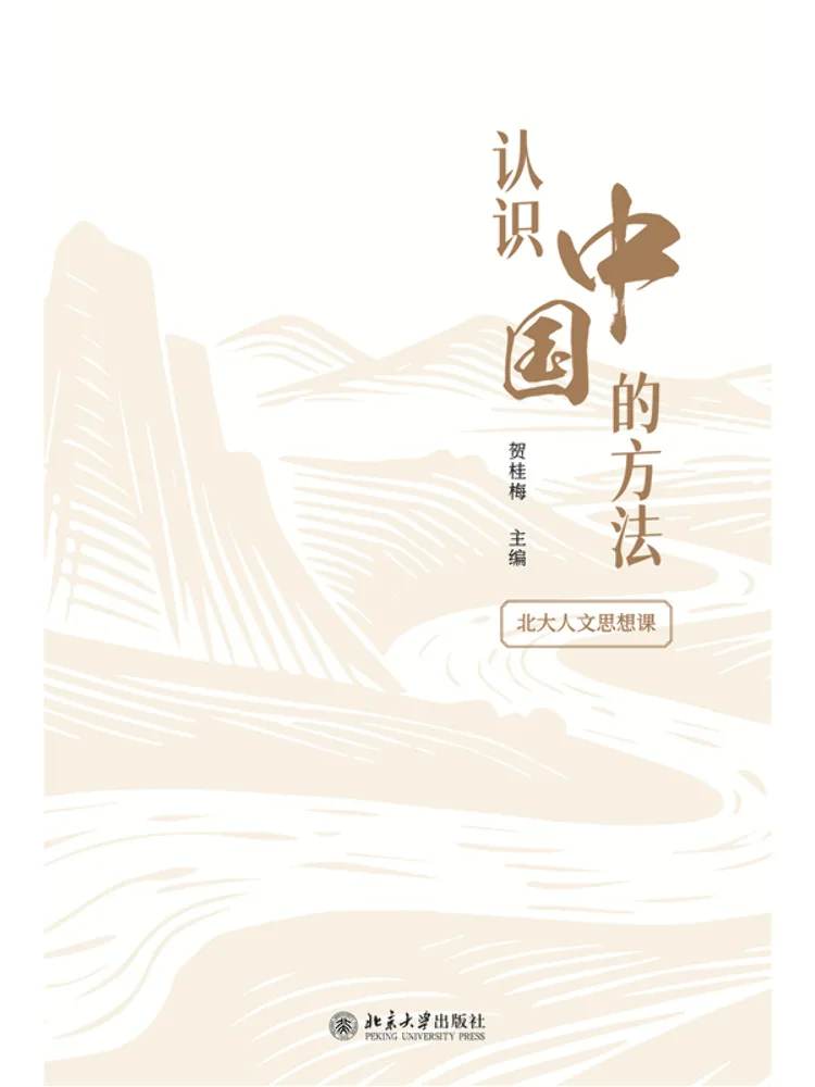 Book-Winshare Methods To Understand China