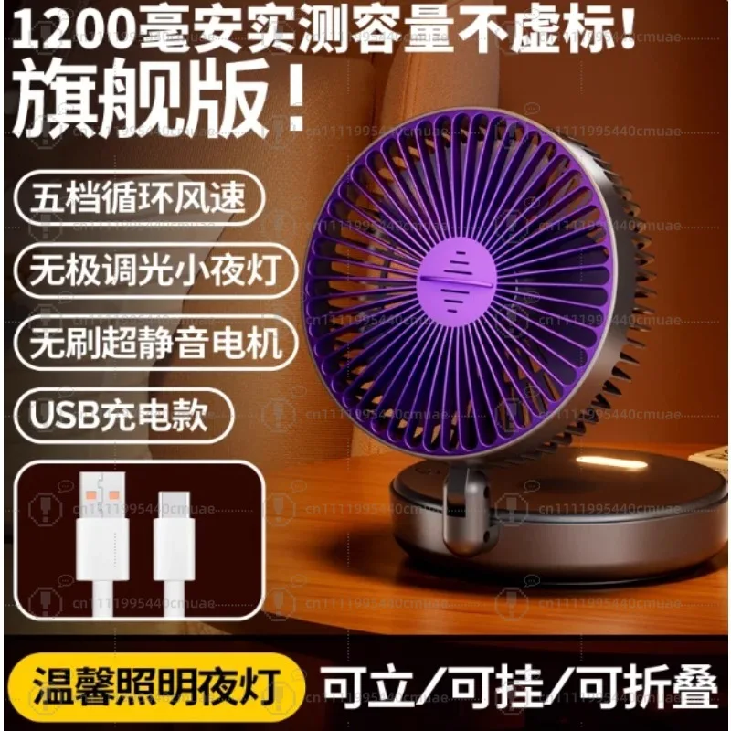 Wall-mounted electric fan USB wall-mounted desktop folding circulating fan Student dormitory office silent charging small fan