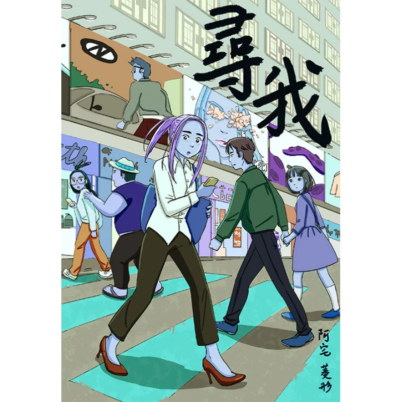 أبحث عني أوتاكو الماس الشكل سانليان مكتبة هونج كونج المحدودة 9789620441776 كتاب