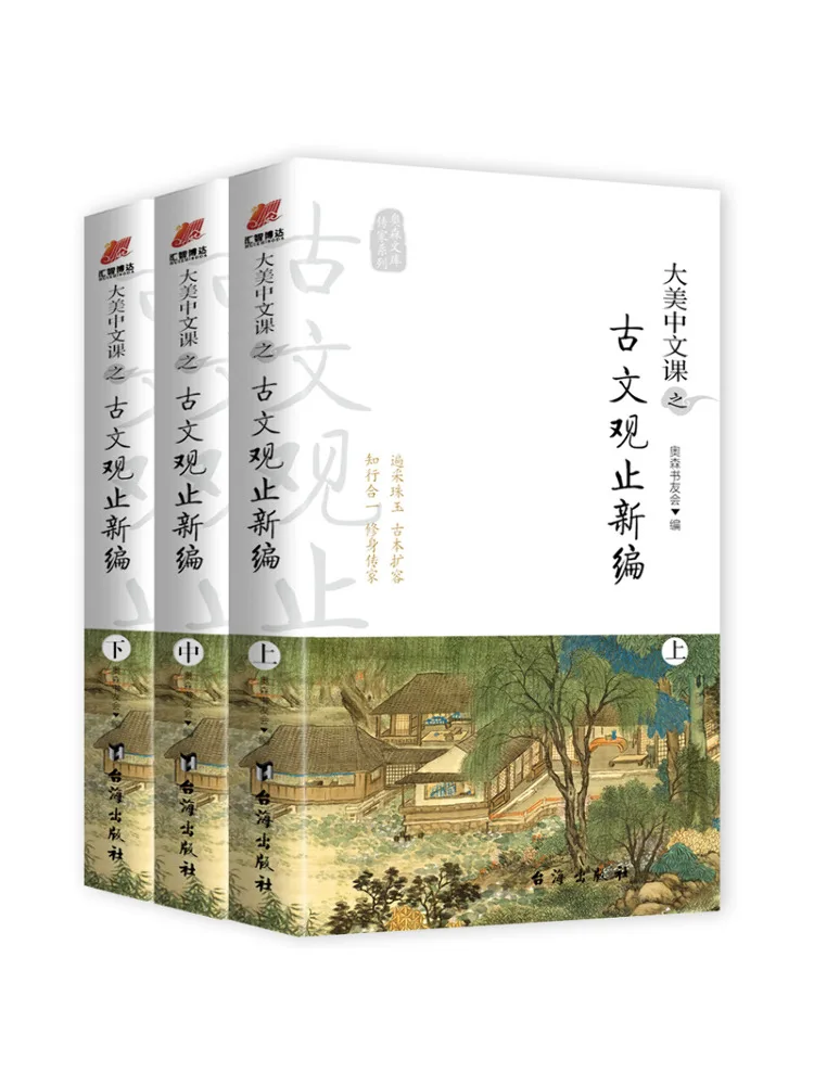 

Книга-Winshare Damei, китайский курс, новое издание Guwen Guanzhi, 3 тома, всего