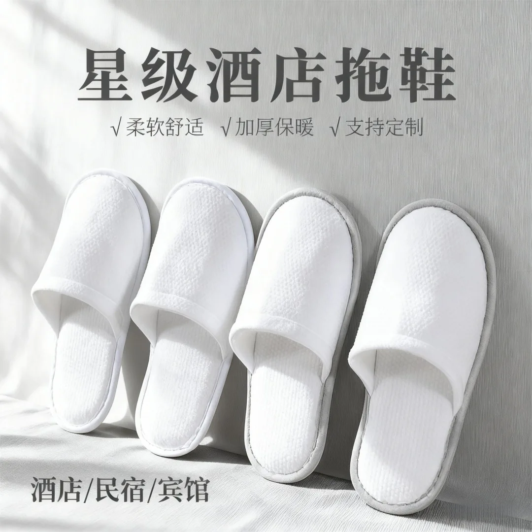 Disposable Non-Slip Slippers Hotel Supplies High-End Thickened Guest Slippers