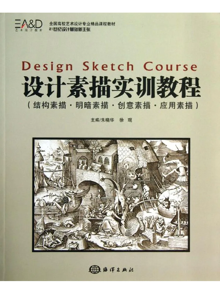 Book-Winshare Design Sketching Practical Training Tutorial