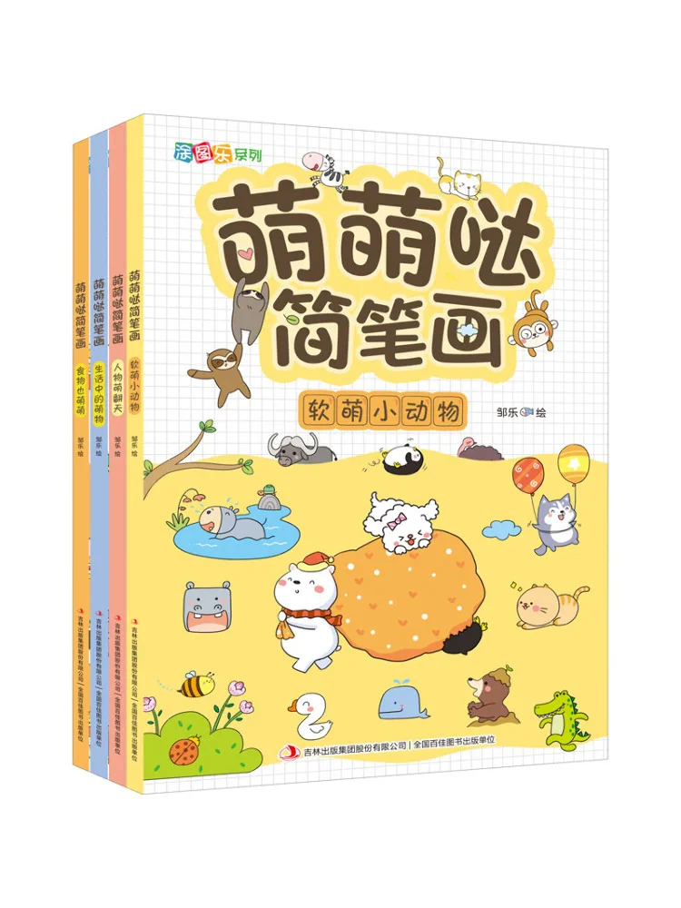 

Book-Winshare Cute Simple Drawings 4 Volumes in Total