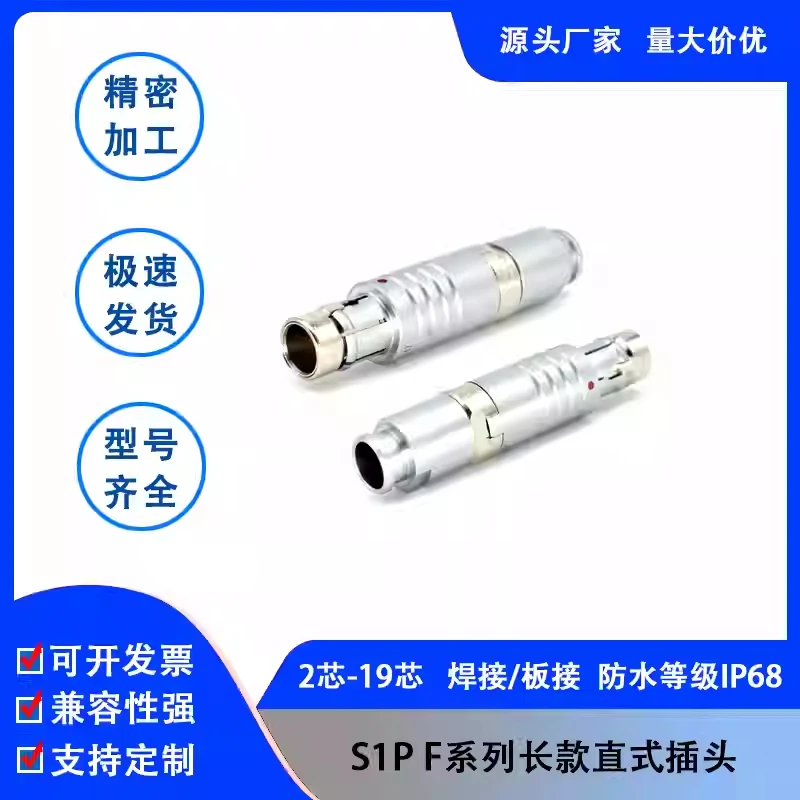 Compatible with Oudu Fitz waterproof push-pull self-locking F series connector S1G long plug G1P socket 0F1F2F