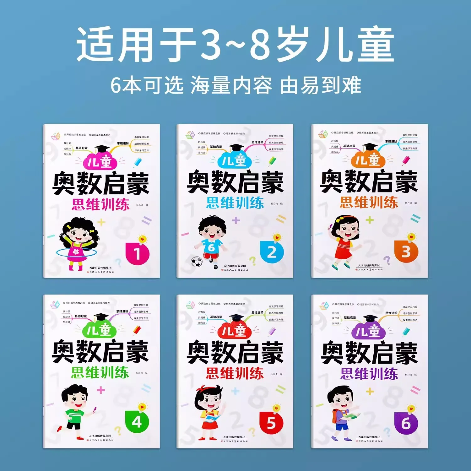 Preschool Math Olympiad Enlightenment Math Thinking Training for 3-6 Year Old Kindergarten Pre College Class Workbook