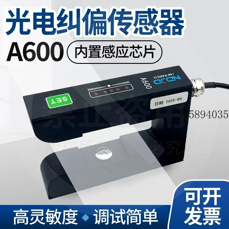 hot A600 photoelectric correction sensor PS-400S paper mask non-woven mesh slot type electric eye photoelectric switch