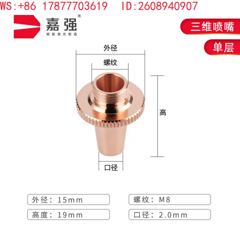 Three dimensional nozzle (5 pieces) single-layer D15, M8, H19, 2.0 120GJT0920E