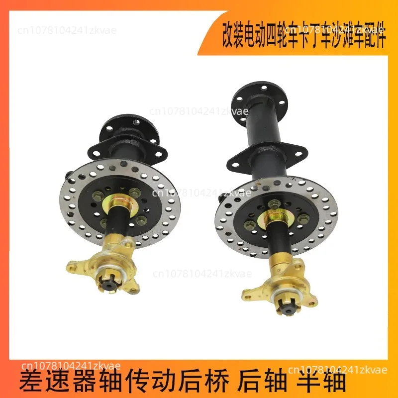 Quad Dirt Bike Accessories ATV Rear Axle Electric Small ATV Differential Axle