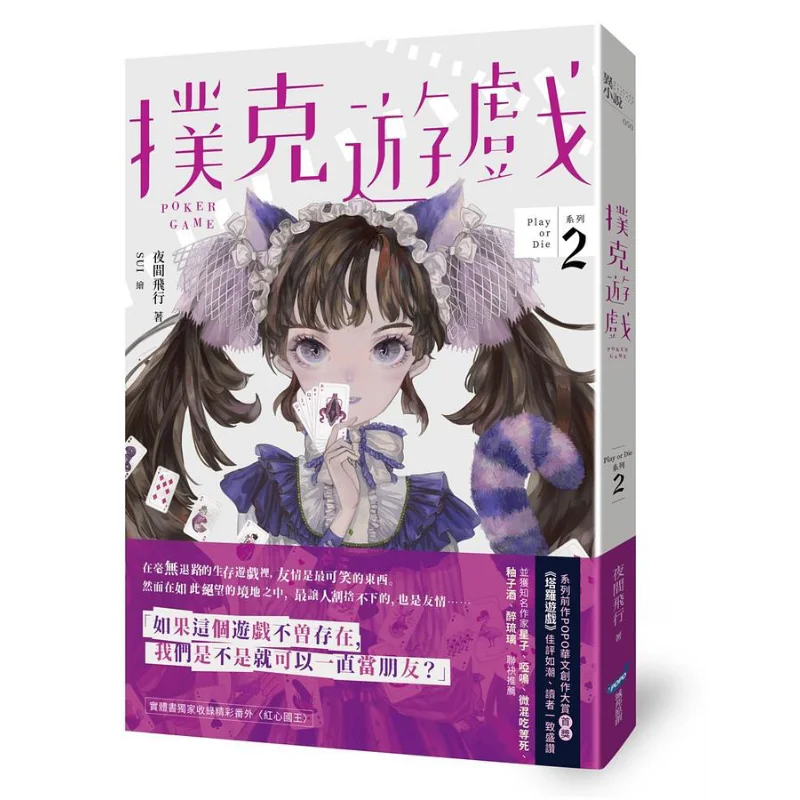 

Poker Games Play Or Die Series 02 Night Flight Citystate 9789860616521 Book