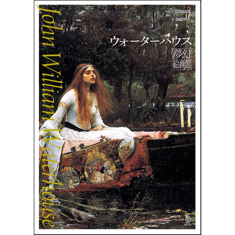 Waterhouse Mugengakukan Supervised And Written By Yasuo Kawabatawritten By Akiko Kato Tokyo Bijutsu 9784808709822 Book