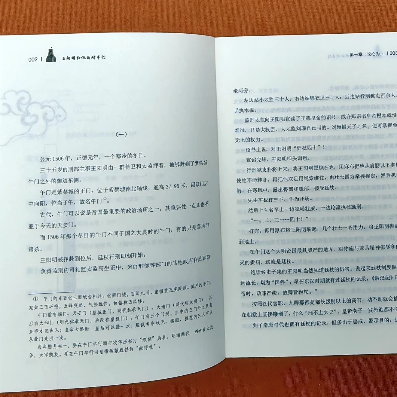 وانغ يانجمينج ومعاظله، وحدة المعرفة والعمل، حكمة علم نفس وانغ يانجمينغ، الكتاب الفلسفي