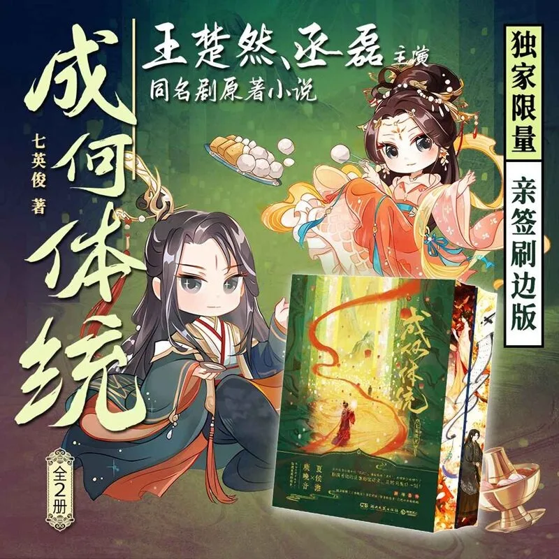 What A Scandal Novel 2 Volumes By Qi Ying Jun Transmigration Novel Ancient Romance Novel Yu Wan Yin Xia Hou Tan