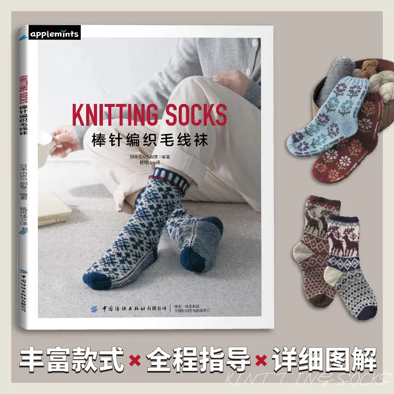 knitting-socks-stick-needles-tutorial-book-guide-to-hand-knitted-sock-patterns-for-hand-knitting-enthusiasts-chinese-edition