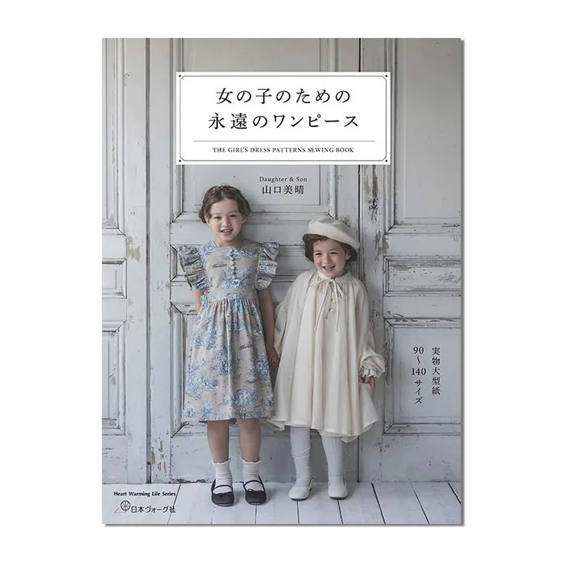 

Girls Dress Sewing Tutorial Book Manual Miharu Yamaguchi Sewing Illustrated Pattern Drafting Accesories with Attached Samsple