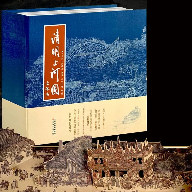 Qingming Shanghe Tu-libro emergente, una de las diez mejores pinturas famosas hechas en HD, Panorama tridimensional, libros en 3D