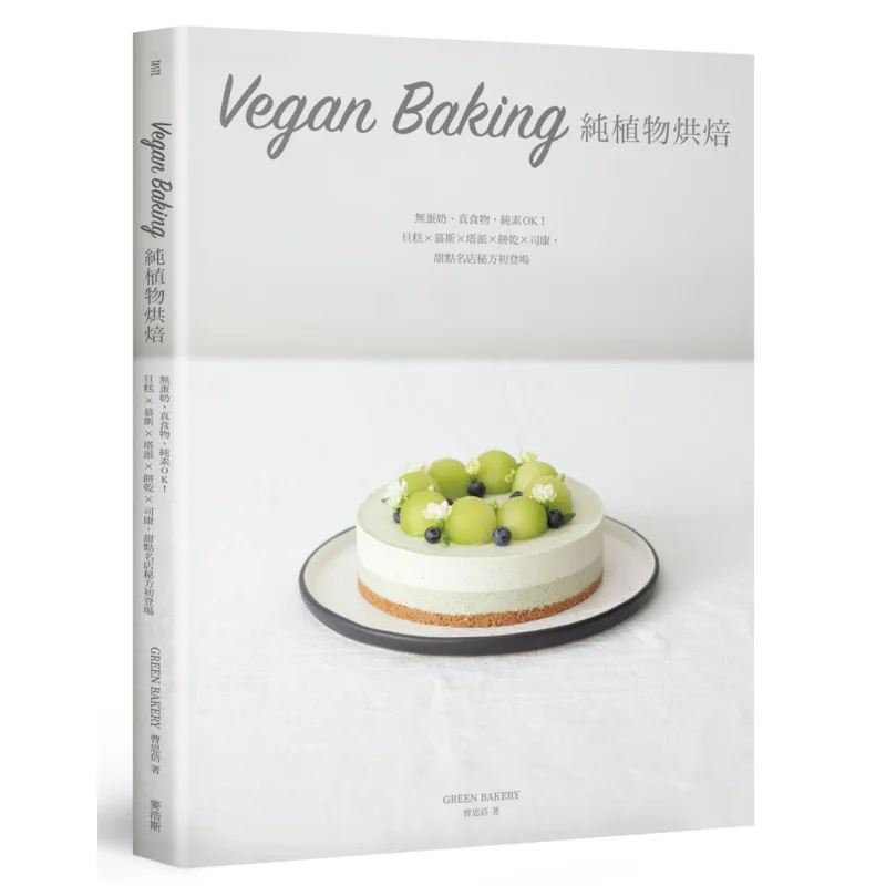 Vegan Baking No Eggs Or Milk Real Food Vegan Is Fine Dan Gao  Mousse  Tart  Cookies  Scones The Secret Recipe Of A Famous Desser