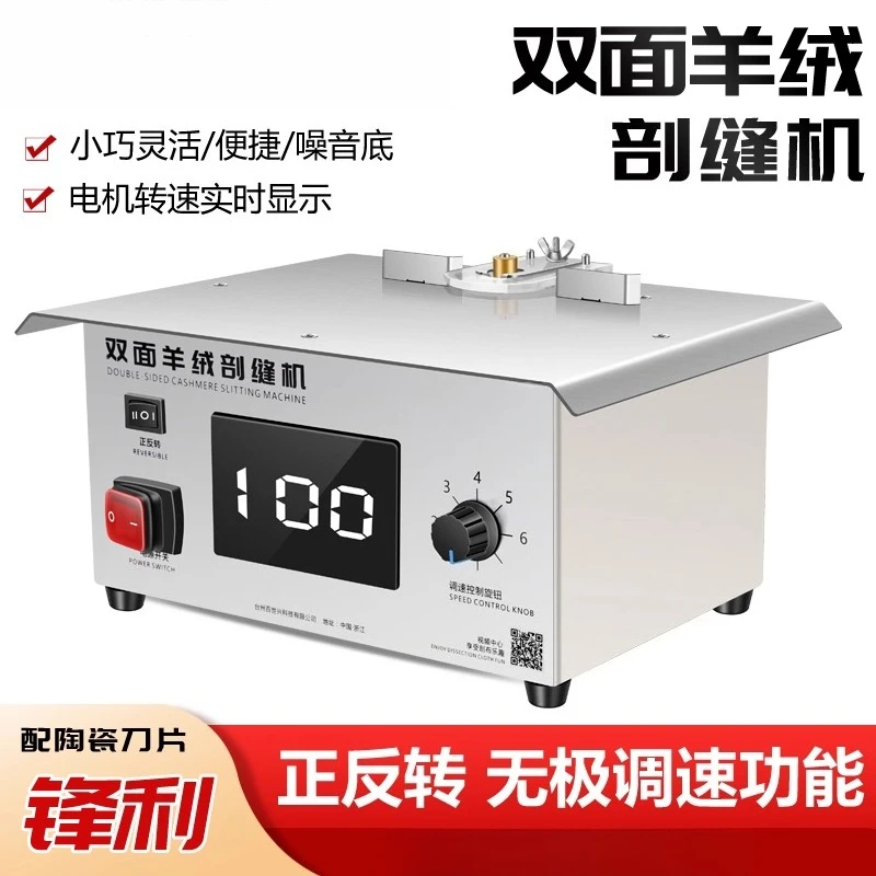 

Double-sided small household store with cashmere slitting machine planing seam splitting seam seam breaking