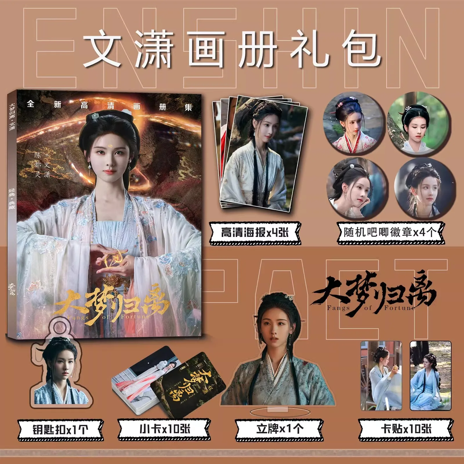 Neues Drama Fangs Of Fortune Zhao Yuanzhou, Wen Xiao Bilderalbum Hou Minghao, Chen Duling Persönliches Fotobuch Kunstbuch