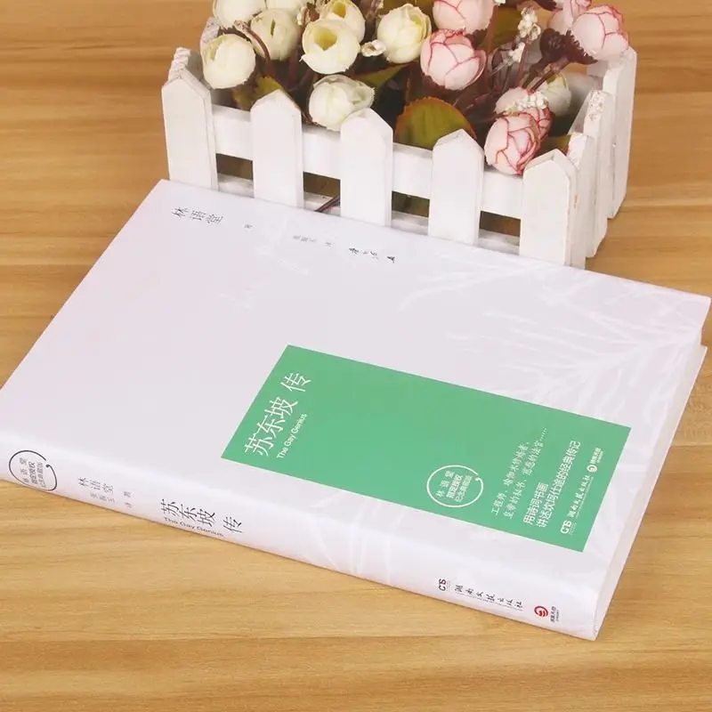 

Biography of Su Dongpo, Lin Yutang Commemorative Collection Edition,biographical Work on Su Shi Book