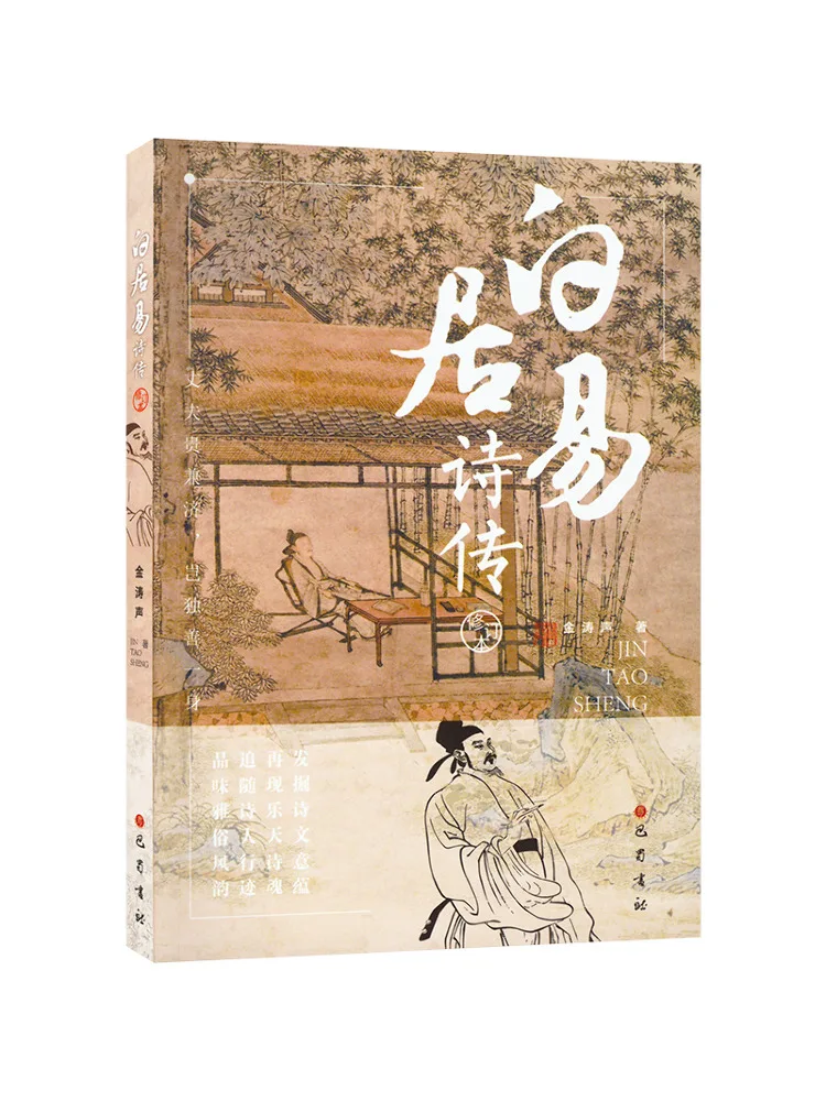 Livre - Bi Juyi : Biographie Poétique, Édition Révisée