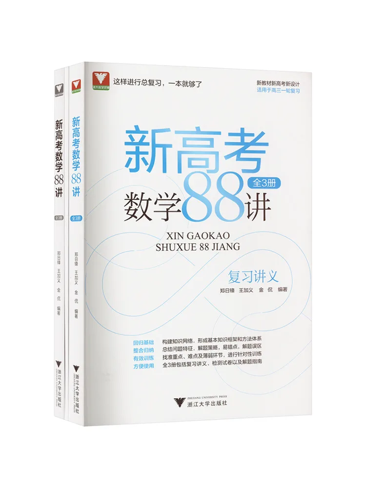 

Book-Winshare 88 Lectures on Mathematics For the New College Entrance Examination 3 Volumes in Total