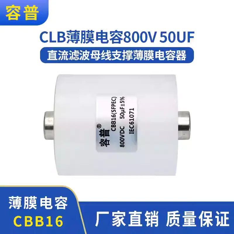 New DC filter CLB 800V 50UF busbar supported thin film capacitor