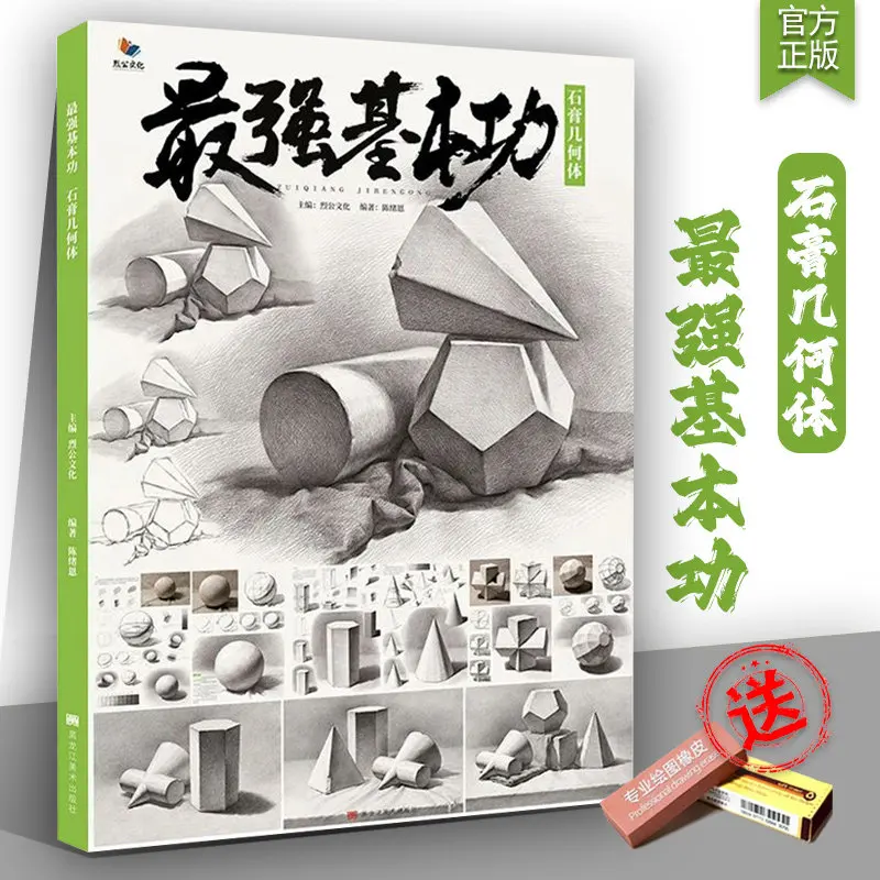 

HVV: Самые основные навыки рисования гипсовых моделей геометрических фигур. Пошаговое руководство по рисованию от Чэнь Сюэня для начинающих художников и подготовки к вступительным экзаменам в вузы.