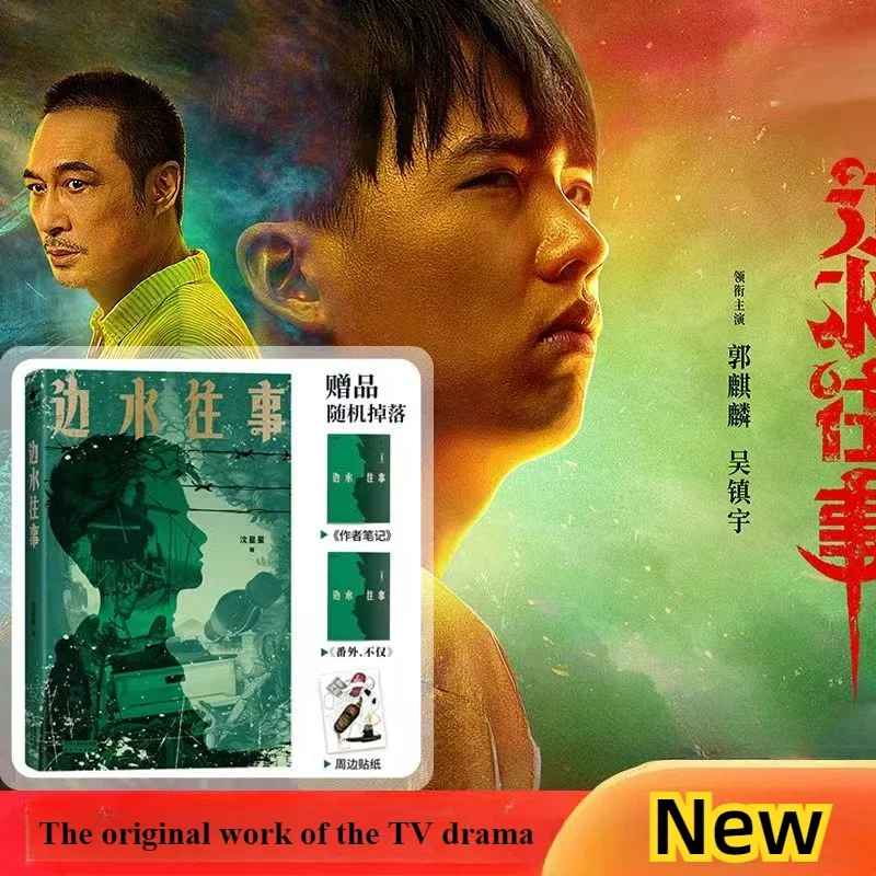 Escape From The Trilateral Slopes Novel Book Original Novel of Guo Qilin,Wu Zhenyu Star Online Drama Chinese Suspense Novel