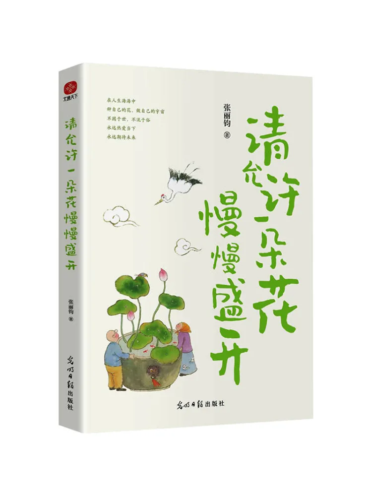 

Book-Winshare Please Allow a Flower To Bloom Slowly