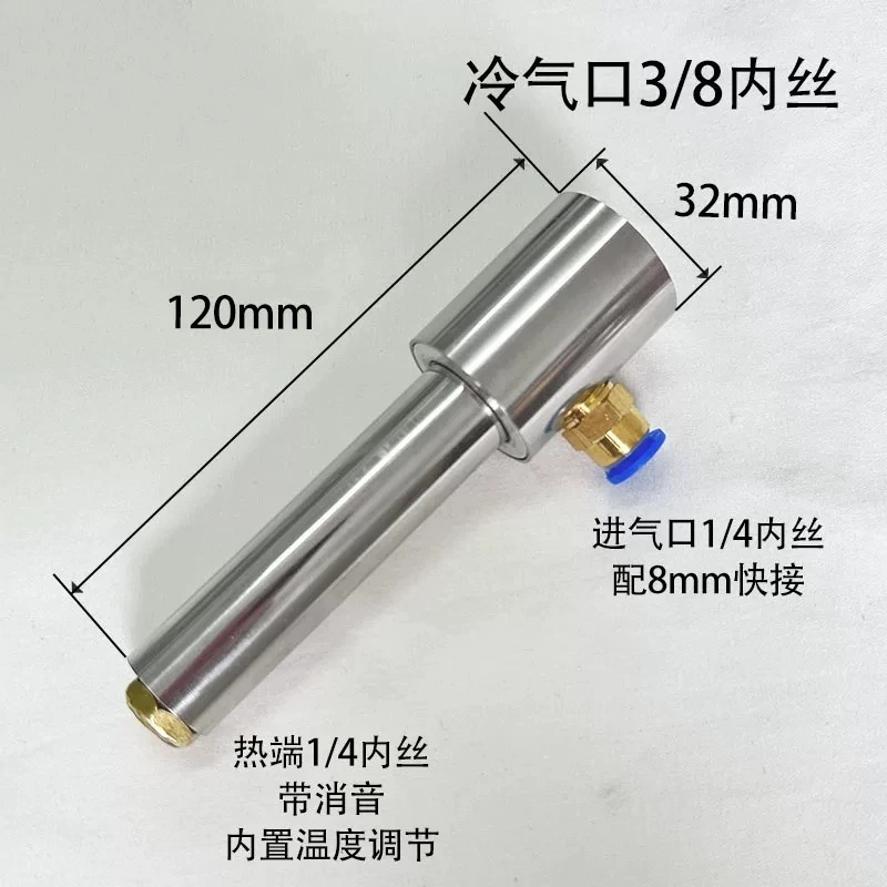 WLG08 vortex tube WLG-08A /WLG-08B/WLG-08C cooling tube