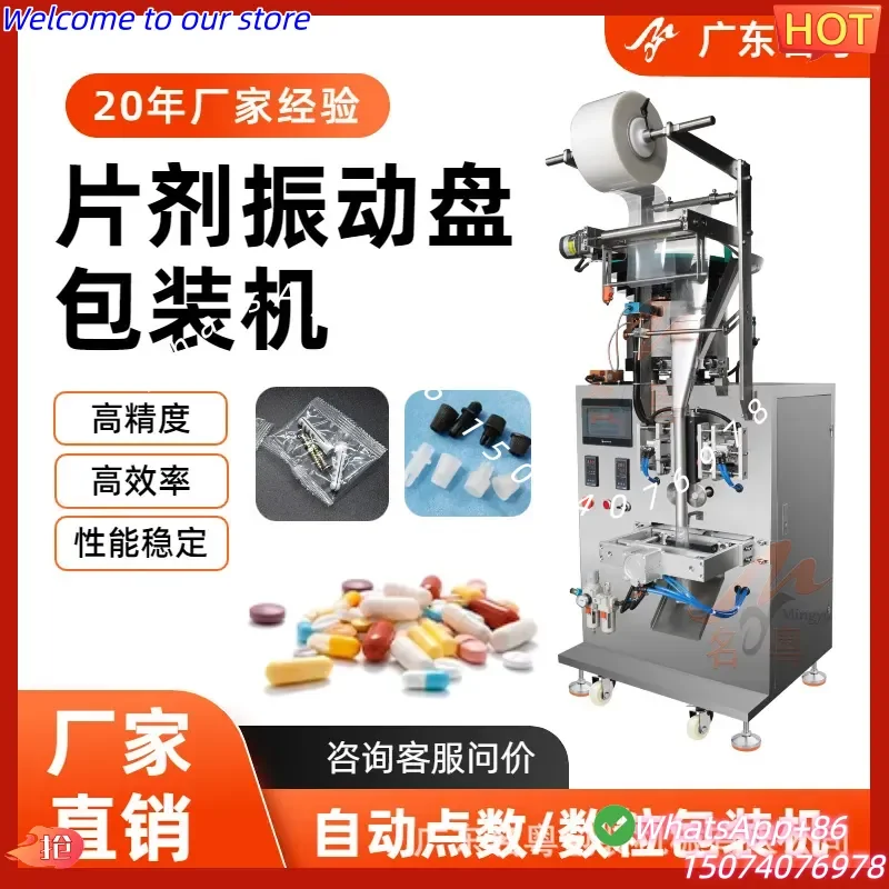 2026 Hardware screw packaging machine, fully automatic multi-disc vibrating disc counting mixed fastener vertical tablet