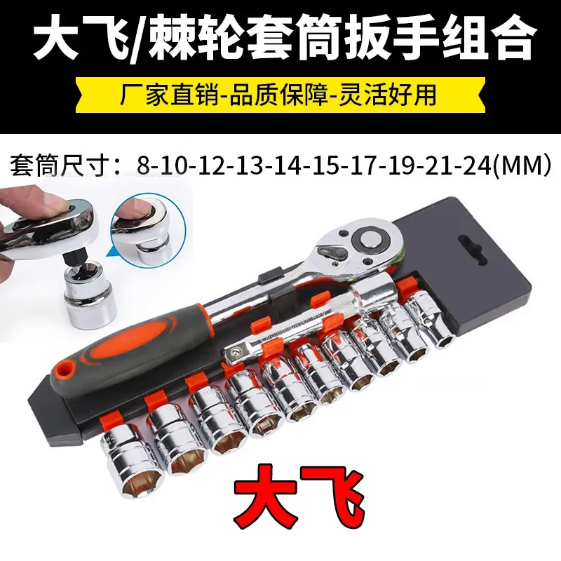 Dafei 12-piece set, hexagonal socket wrench tool, auto motorcycle repair ratchet wrench, household toolbox