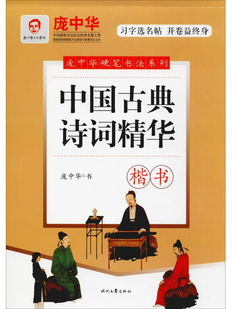 

Книга-Winshare Эссенция обычного письма китайской классической поэзии