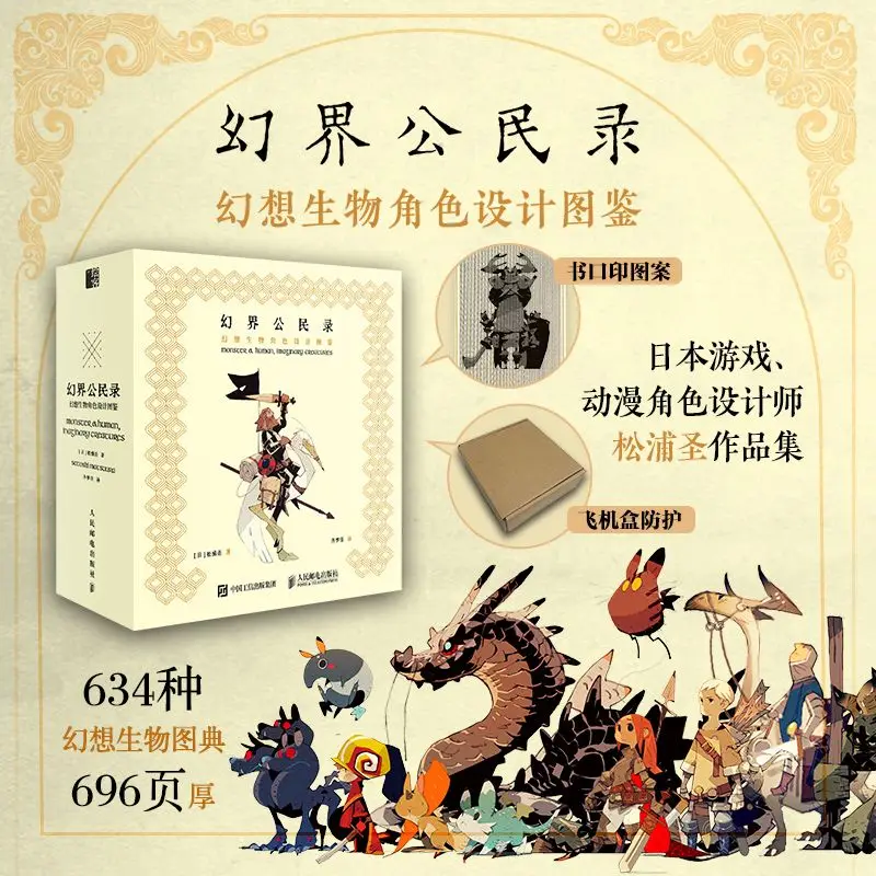 

Запись кручетов фантазийного мира. Посібник по дизайну персонажей. Книга с иллюстрациями. Коллекционная книга от Matsuura Sei.