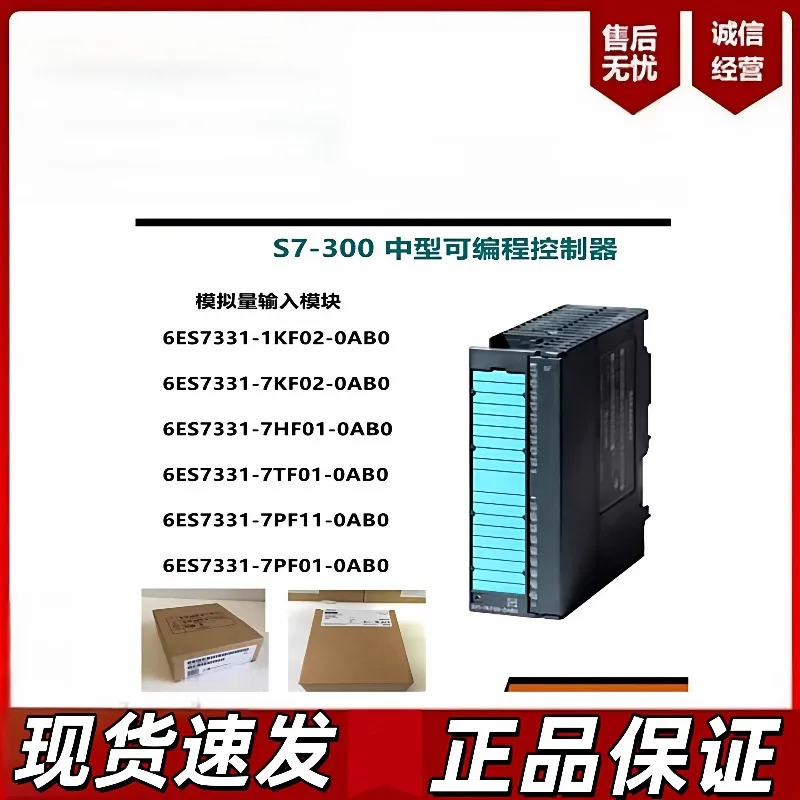 

The full series of PLCSM331 input modules 6ES7331-7KB/1KF/7KF02/7PF11/7HF01-0AB0