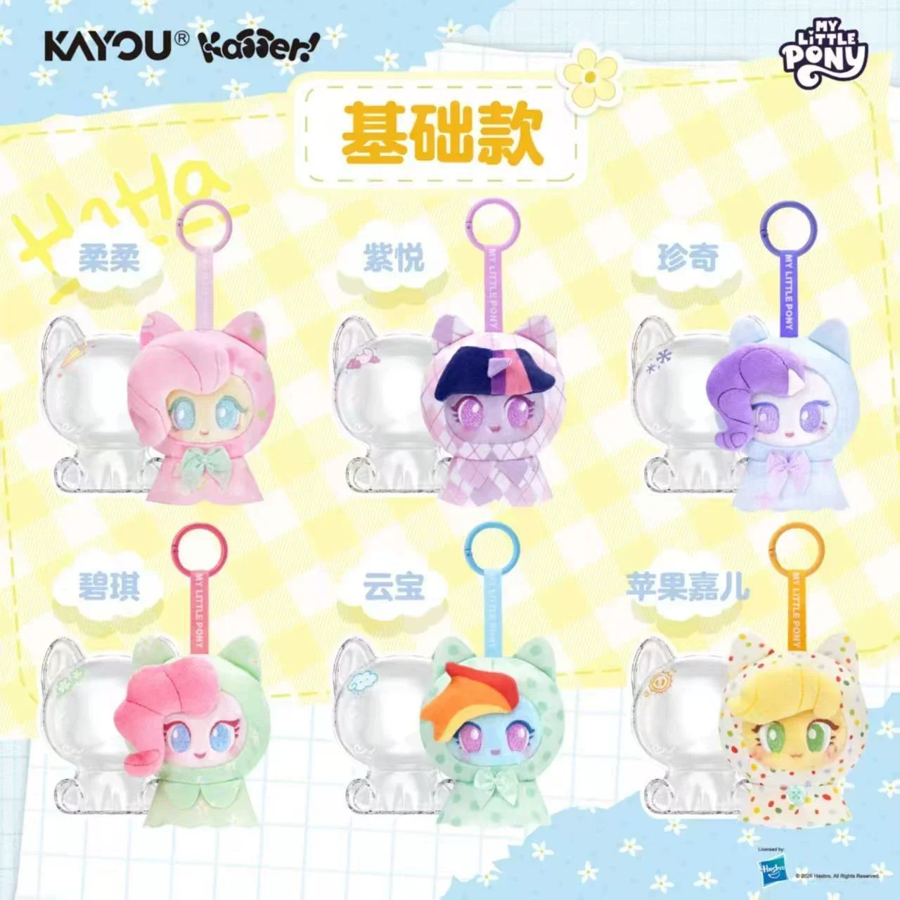 KAYOU My Little Pony Plush Pendant Blind Box Wave 3 Keychain Fluffy Doll Hanging Ornament Bag Backpack Decoration Adult Gift - view 3