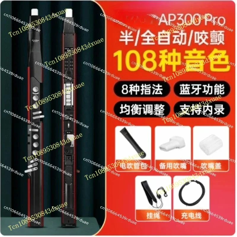AP300Pro electric wind musical instrument in the new elderly tube electric saxophone