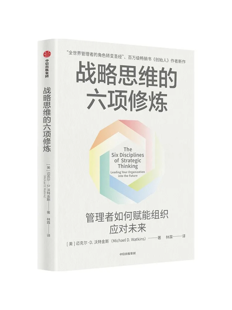 

Книга-Winshare Шесть практик стратегического мышления