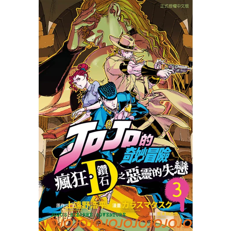 

JOJOs Bizarre Adventure Crazy Diamond The Evil Spirits Heartbreak 03 Is Over 9786263725249