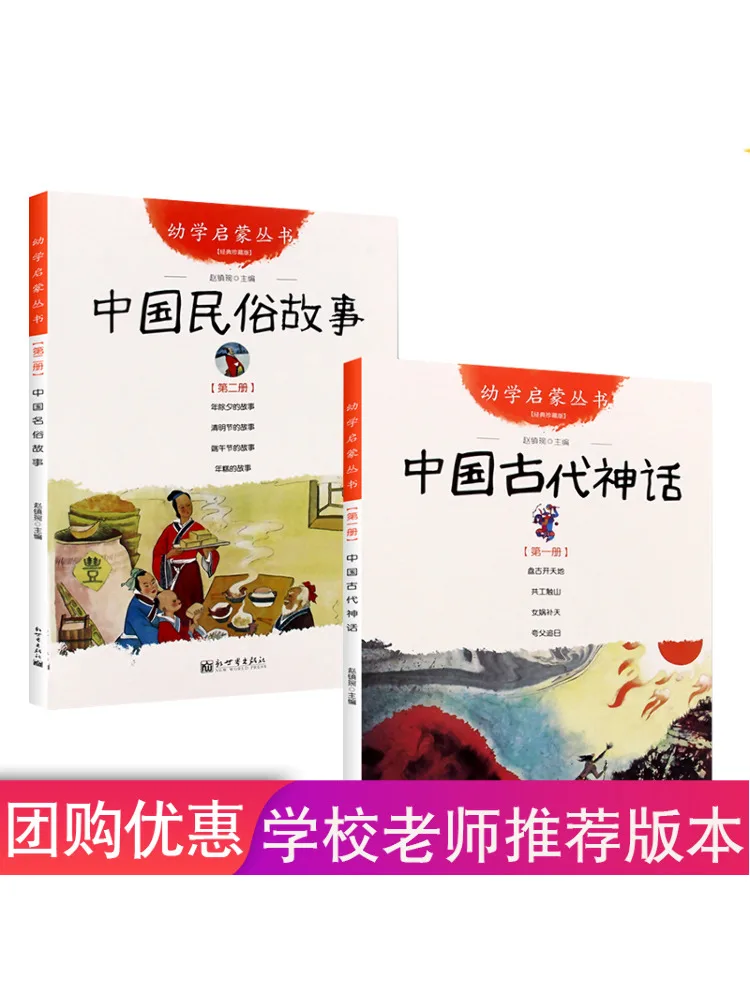 

Книга-Winshare Древняя китайская мифология Народные истории 2-х томов Внеклассные книги первого класса