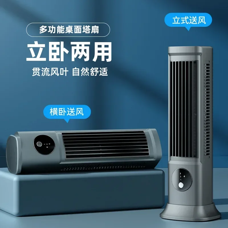 USB Charging Small Fan Portable Office Household Vertical Small Bladeless Tower Fan