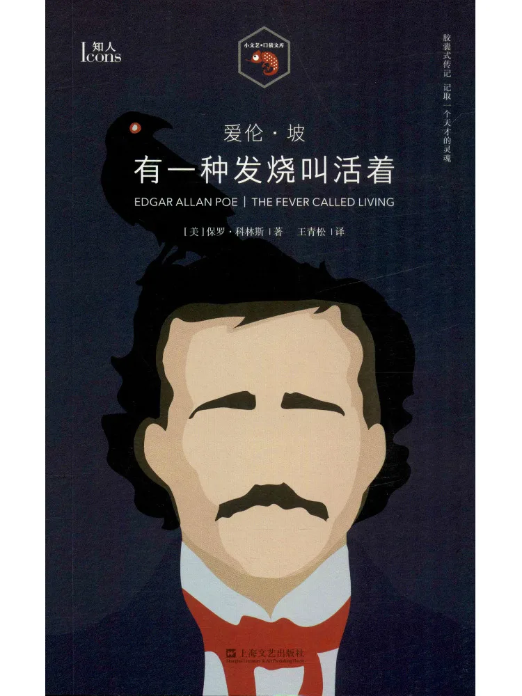 

Book-Winshare Edgar Allan Poe There Is a Fever Called Life